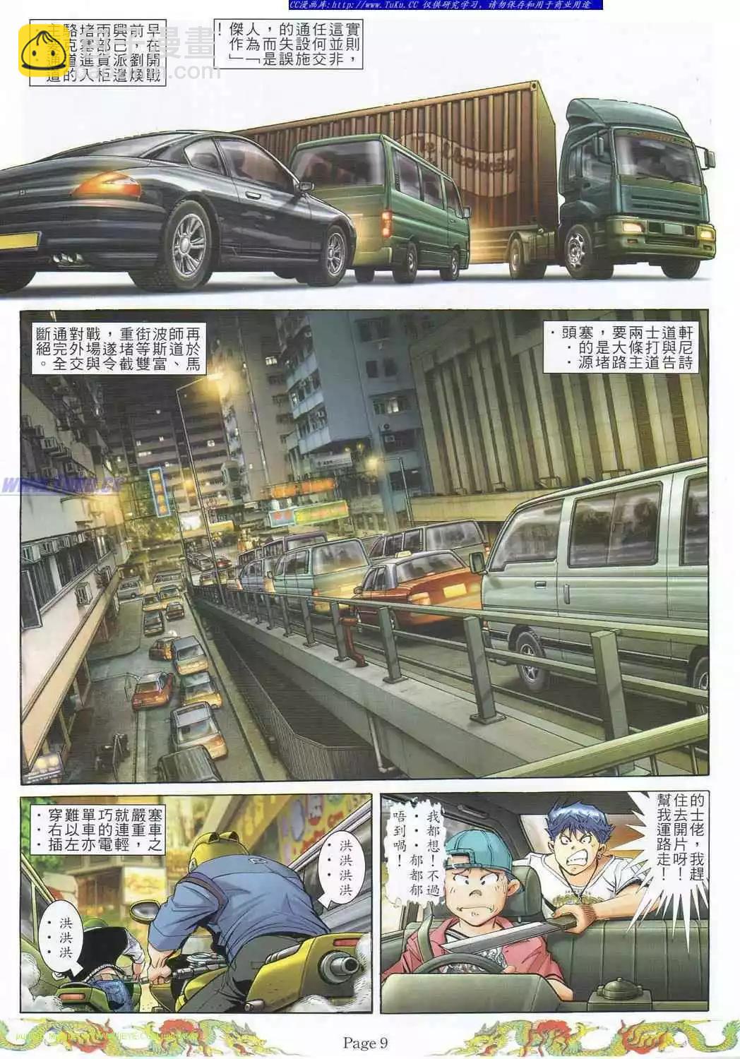 🍸古惑仔 第779卷 第4页