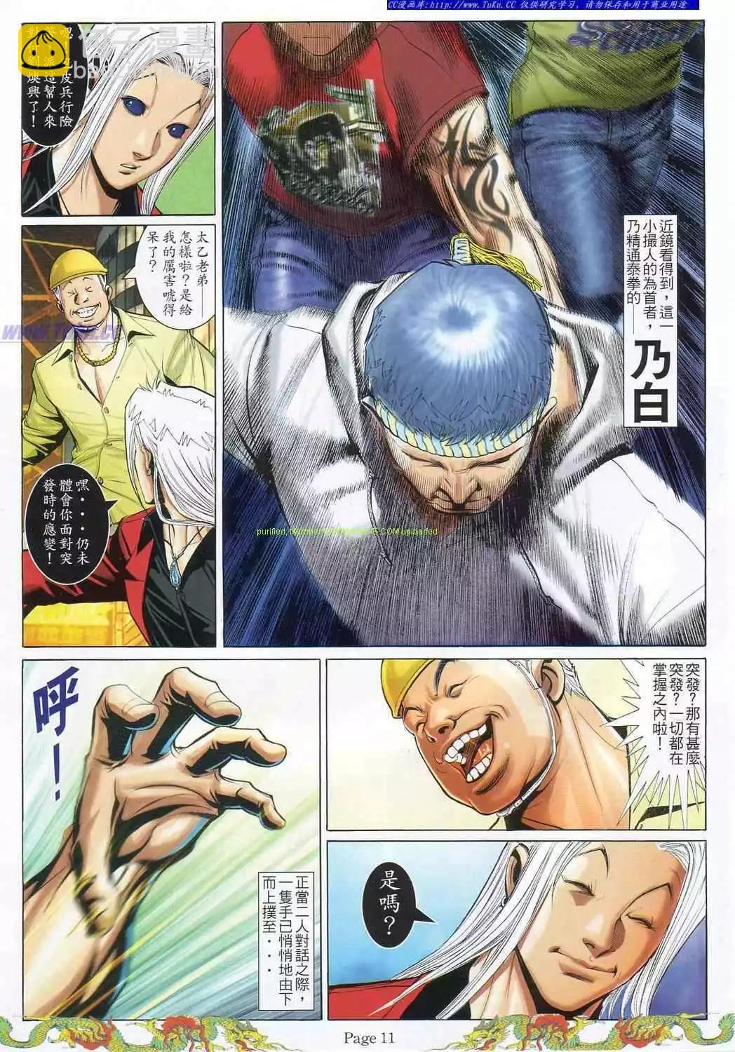 🍸古惑仔 第779卷 第6页