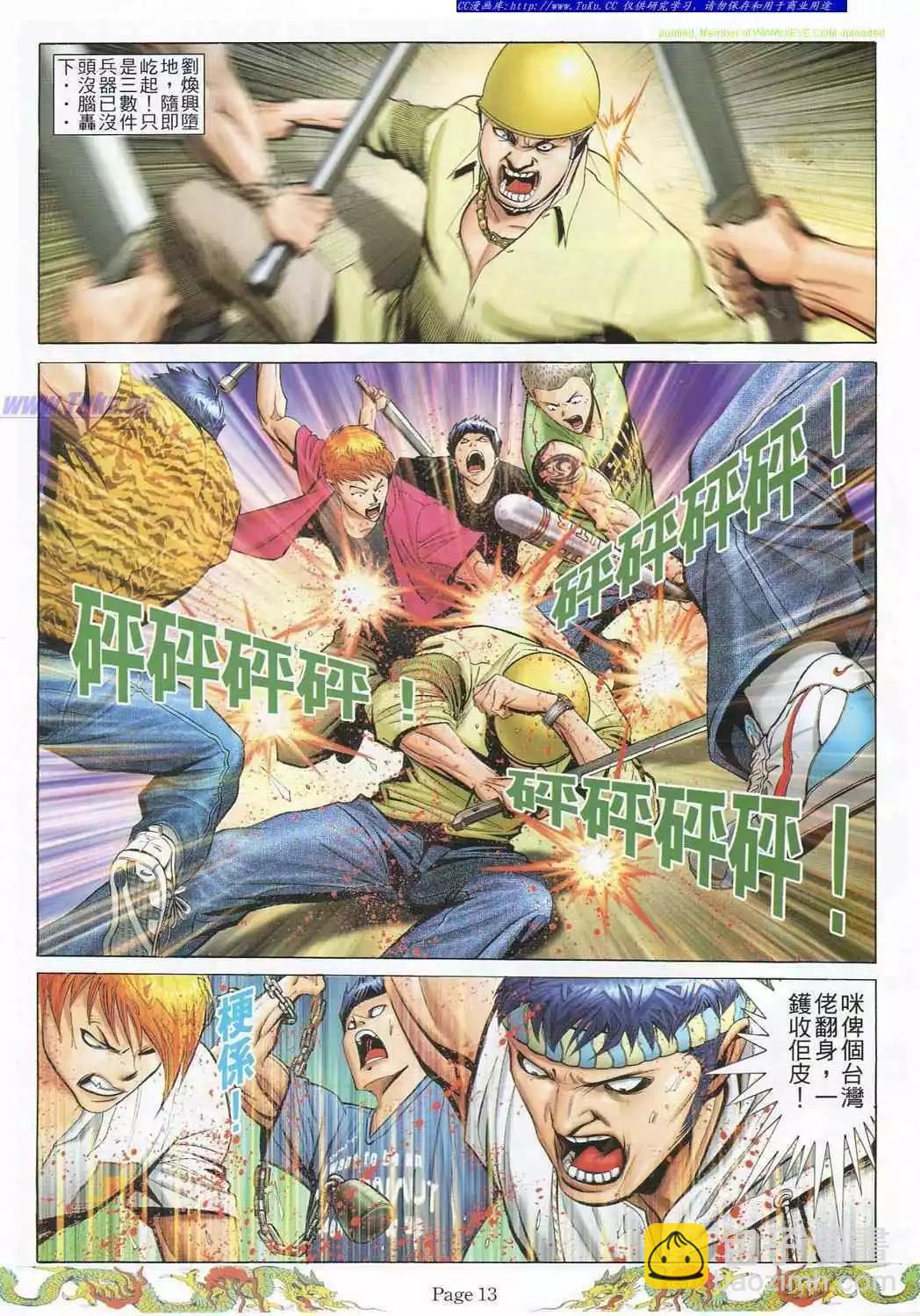 🍸古惑仔 第779卷 第8页