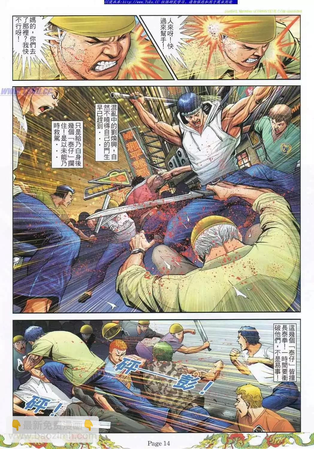 🍸古惑仔 第779卷 第9页