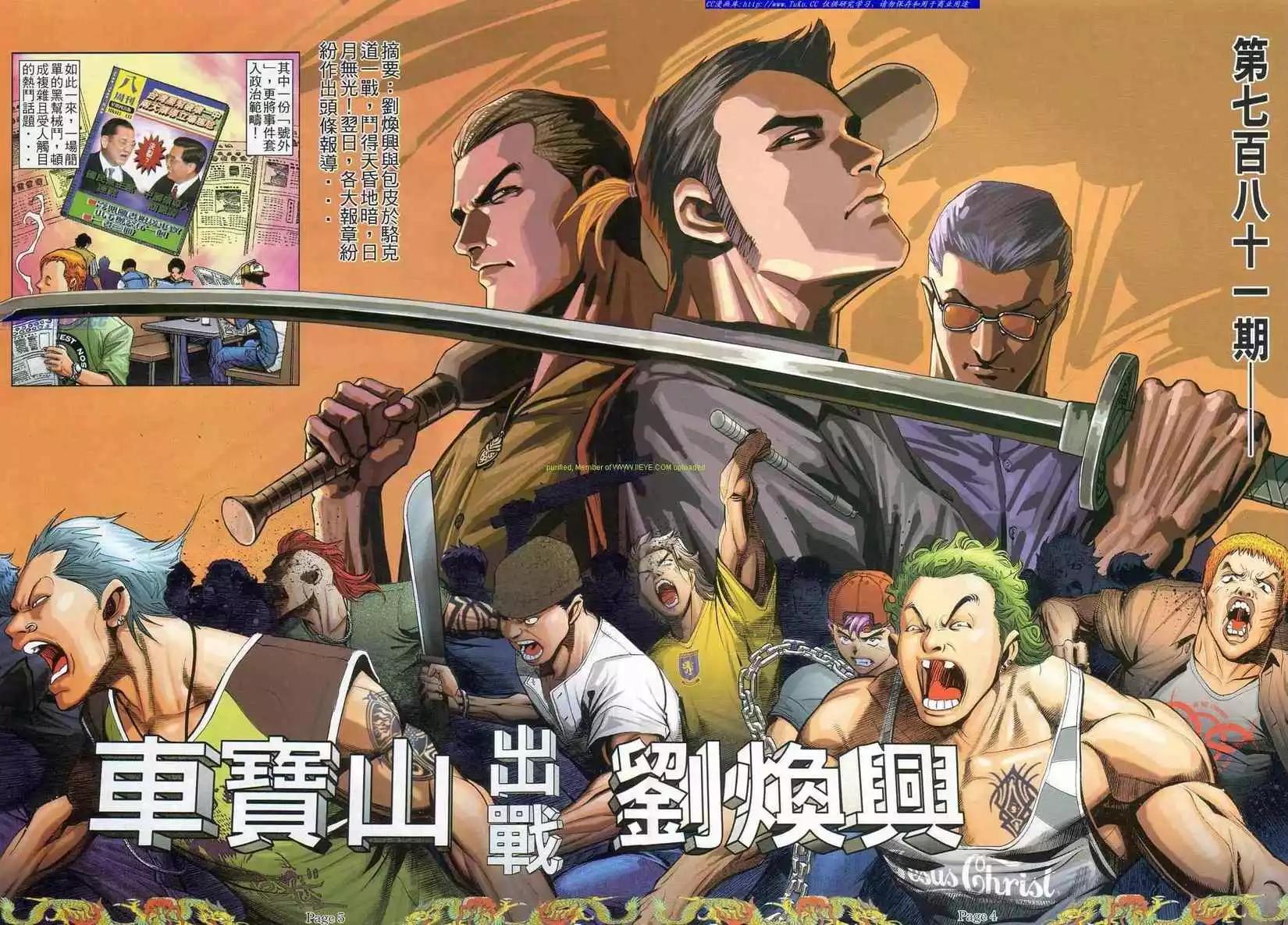 🍸古惑仔 第781卷 第1页