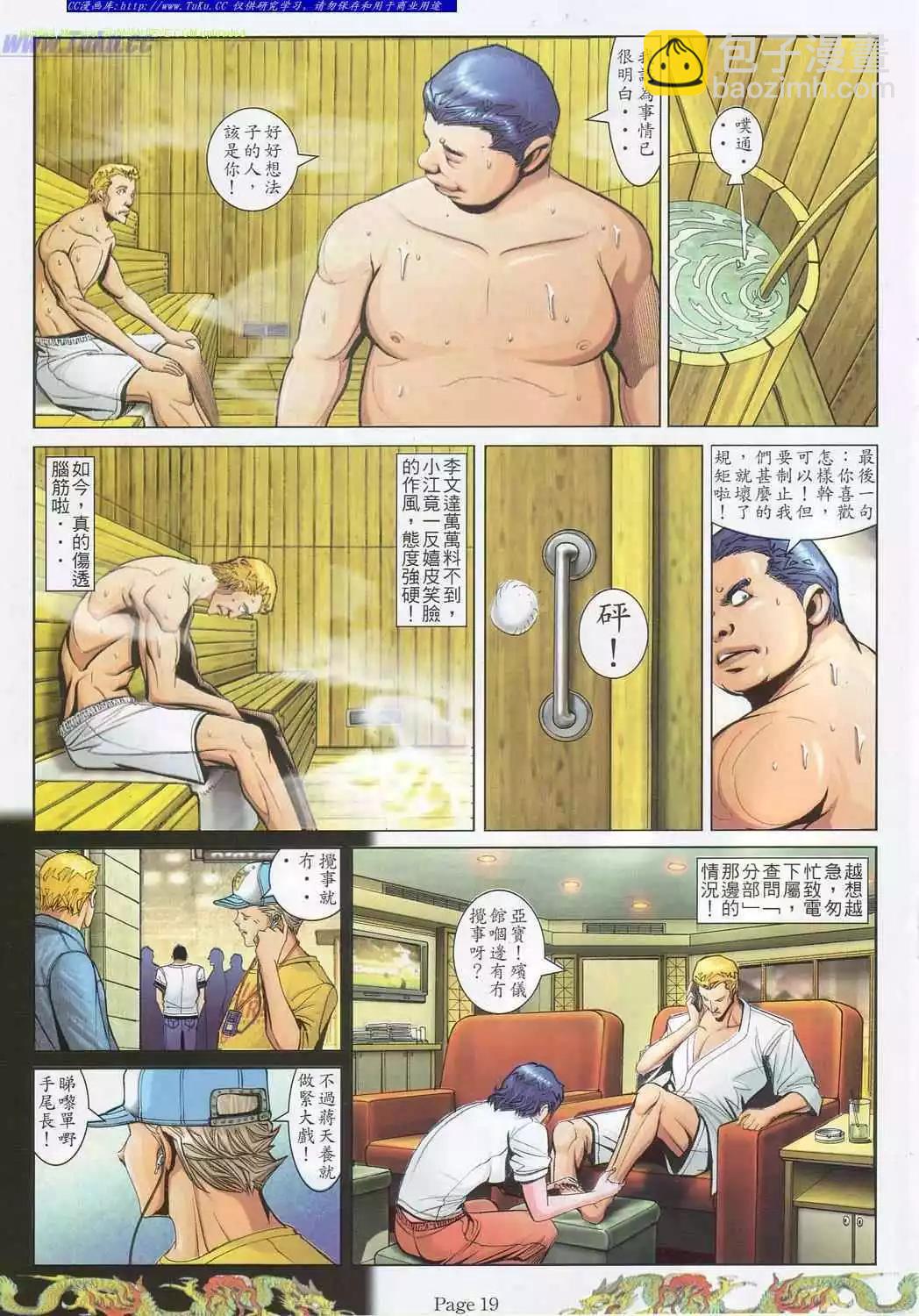 🍸古惑仔 第781卷 第11页