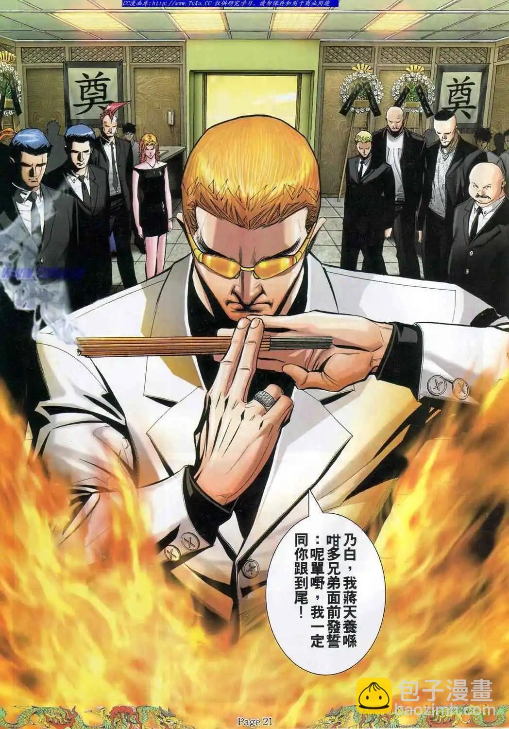 🍸古惑仔 第781卷 第12页