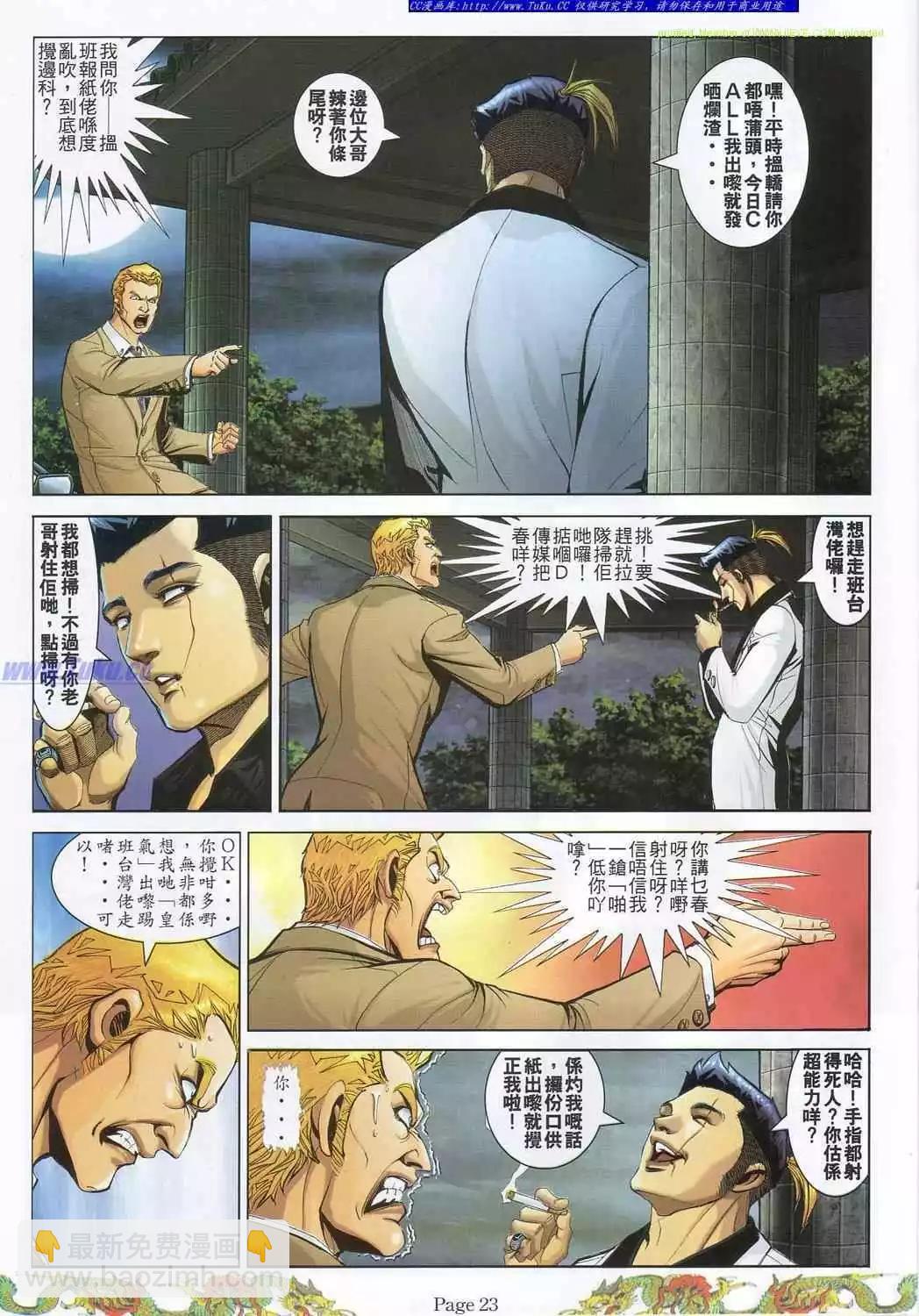 🍸古惑仔 第781卷 第13页