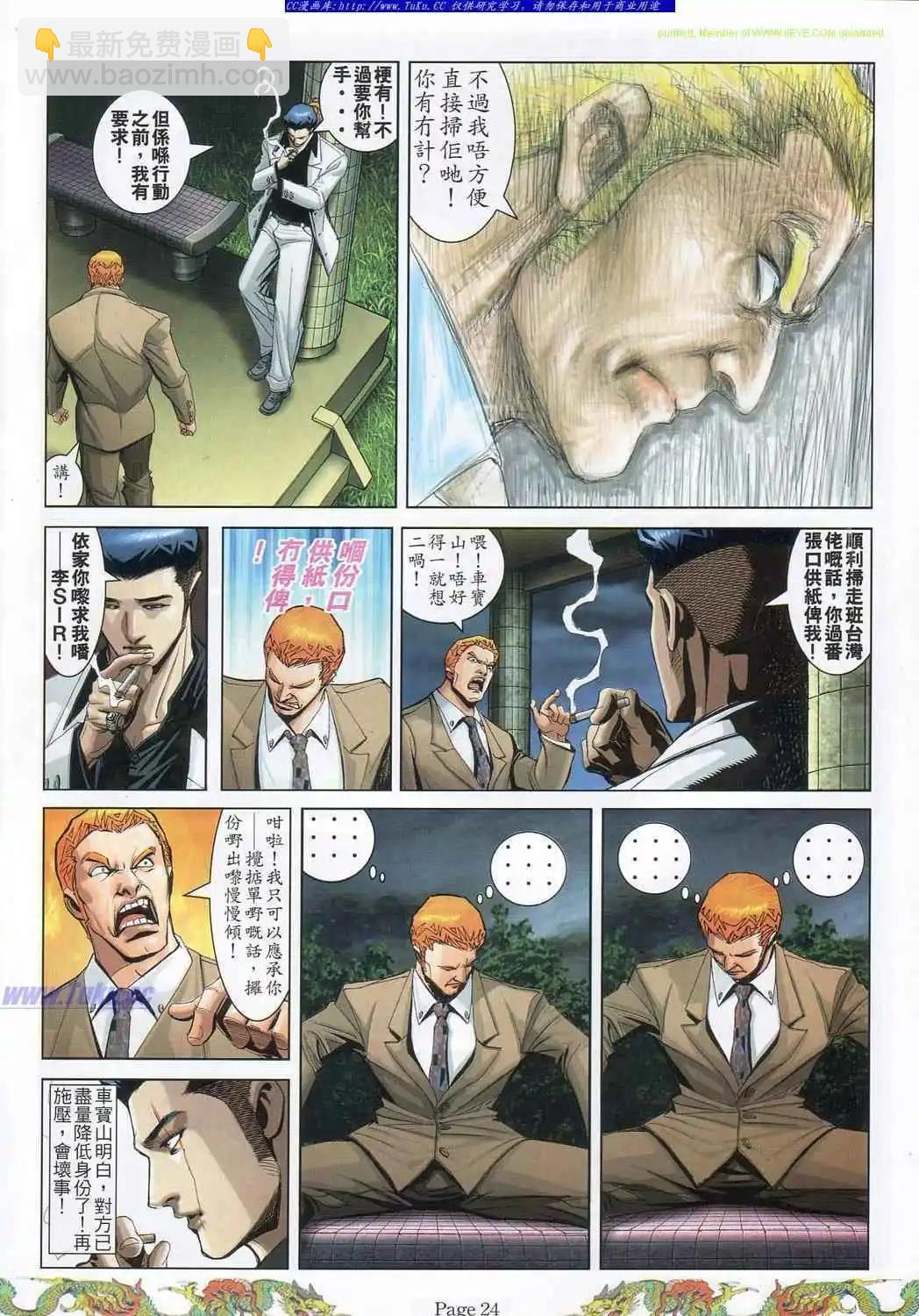 🍸古惑仔 第781卷 第14页