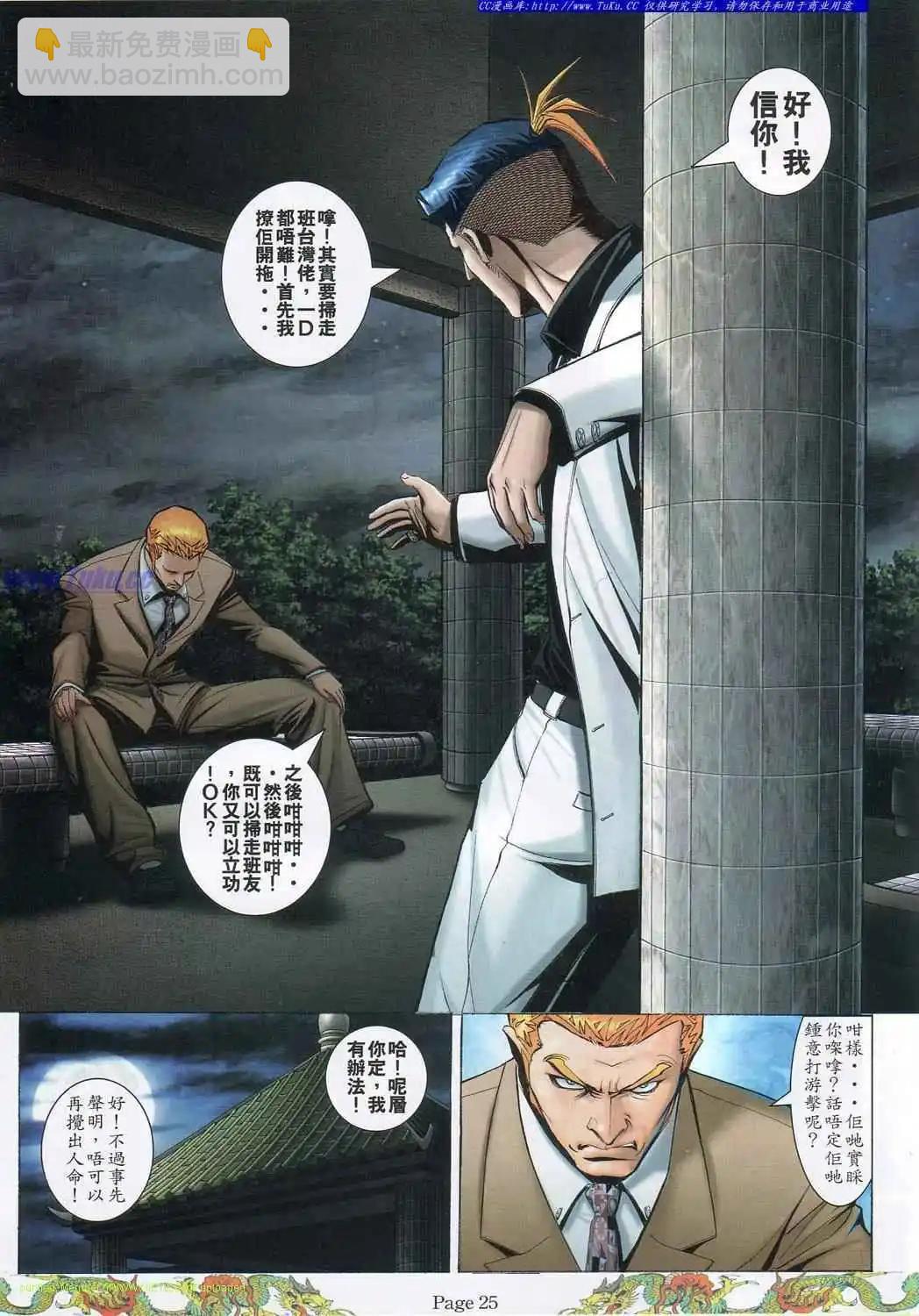 🍸古惑仔 第781卷 第15页