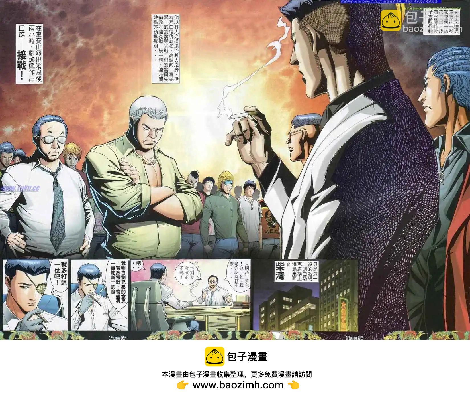 🍸古惑仔 第781卷 第16页