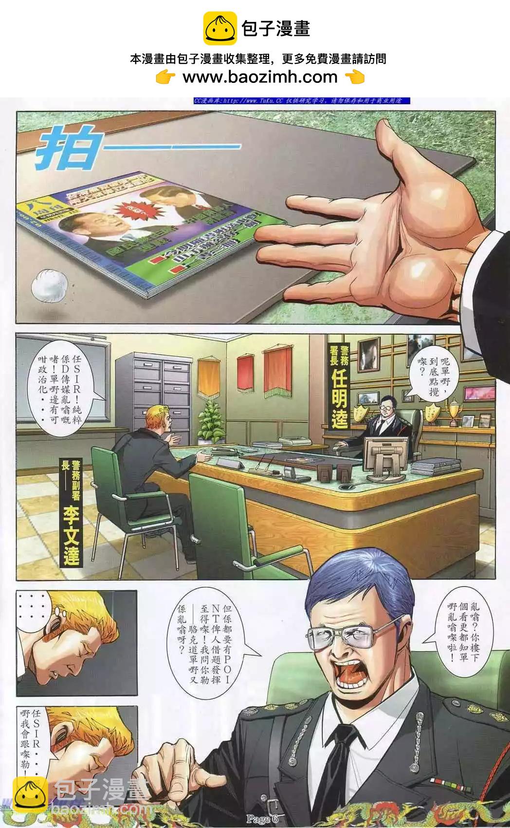 🍸古惑仔 第781卷 第2页