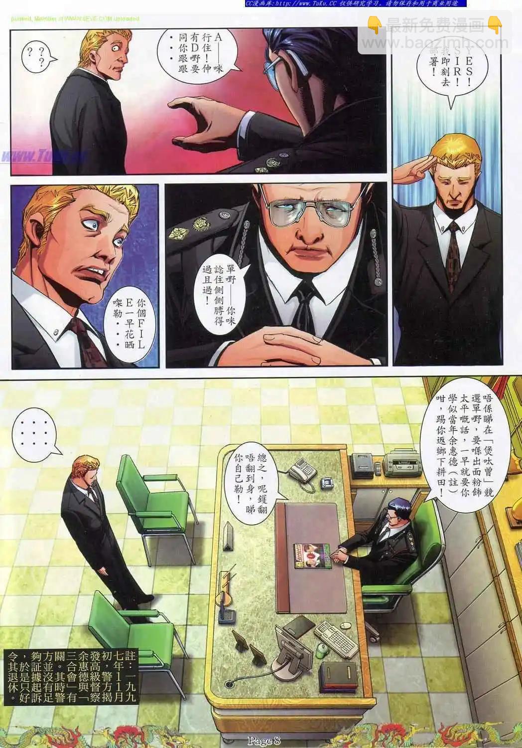 🍸古惑仔 第781卷 第3页