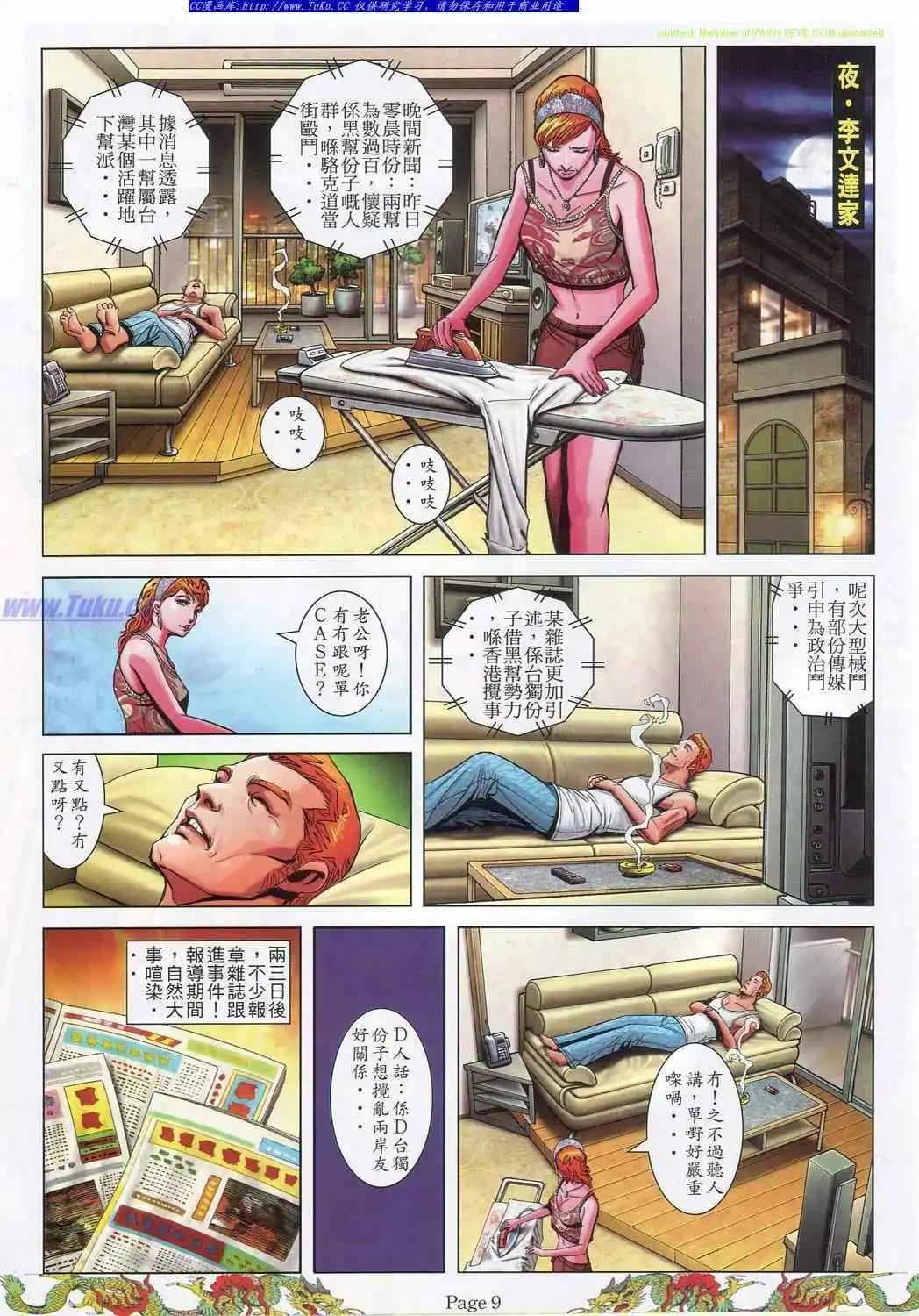 🍸古惑仔 第781卷 第4页
