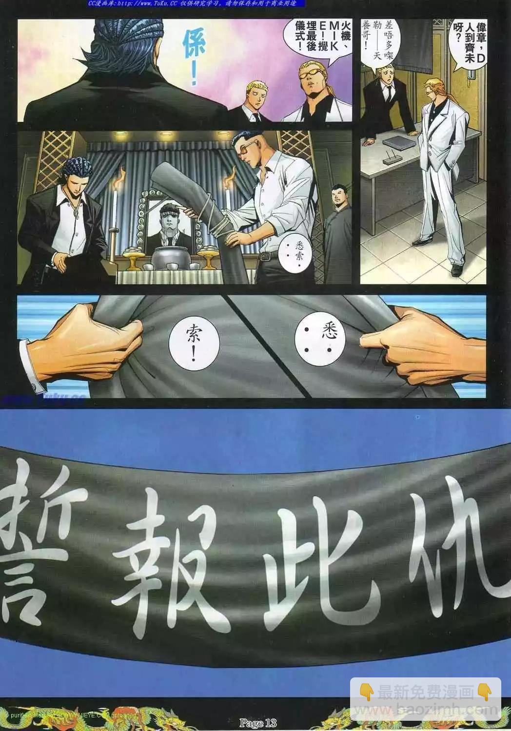🍸古惑仔 第781卷 第6页