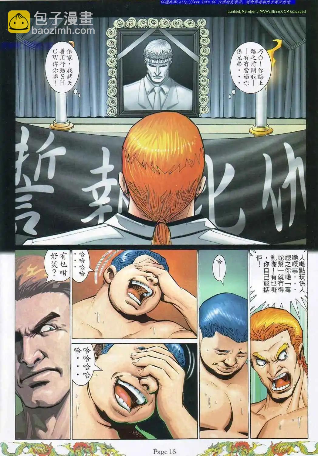 🍸古惑仔 第781卷 第8页