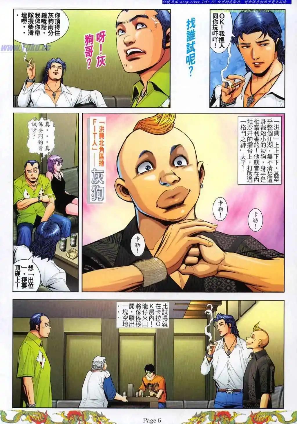 🍸古惑仔 第783卷 第1页