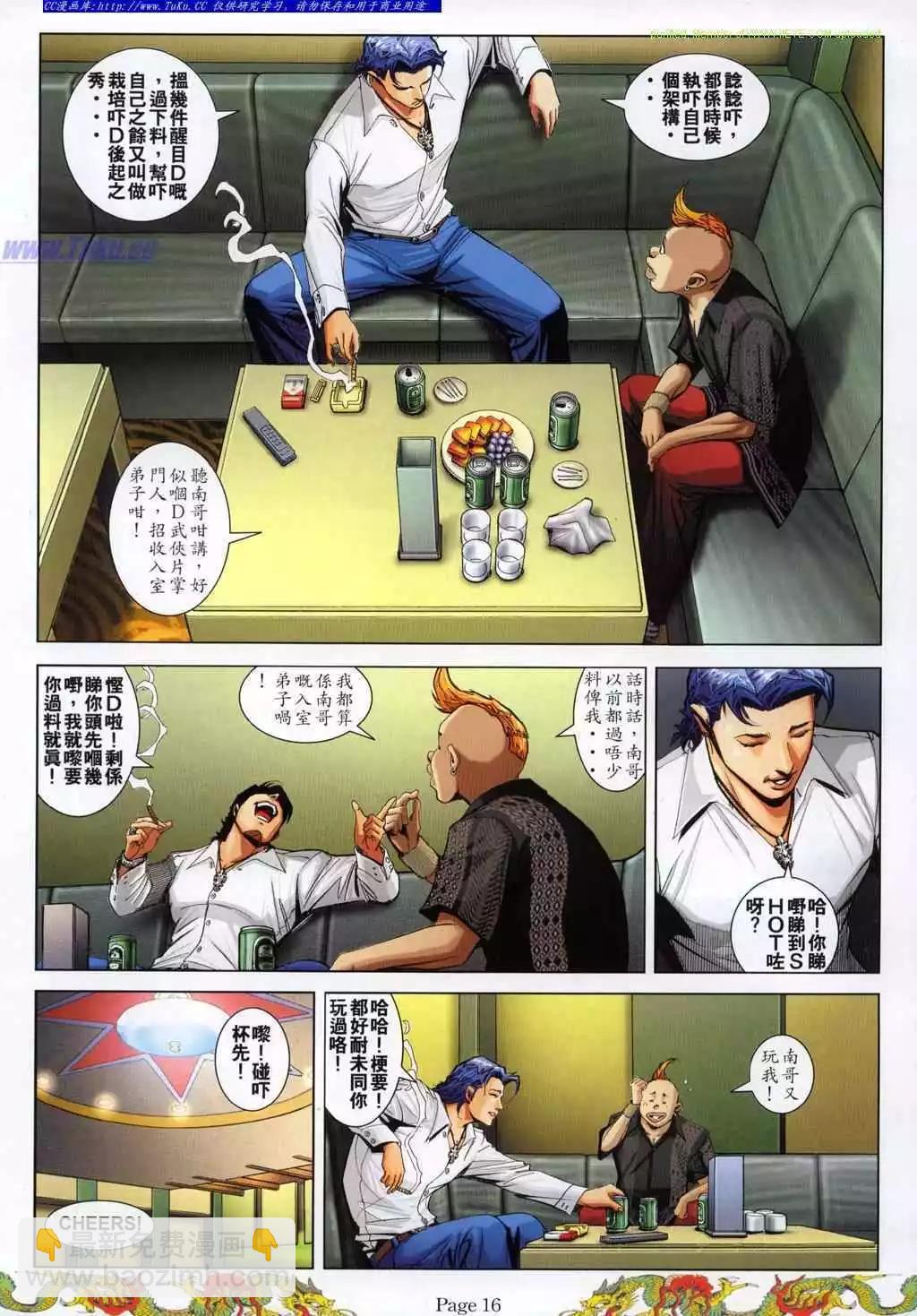 🍸古惑仔 第783卷 第10页