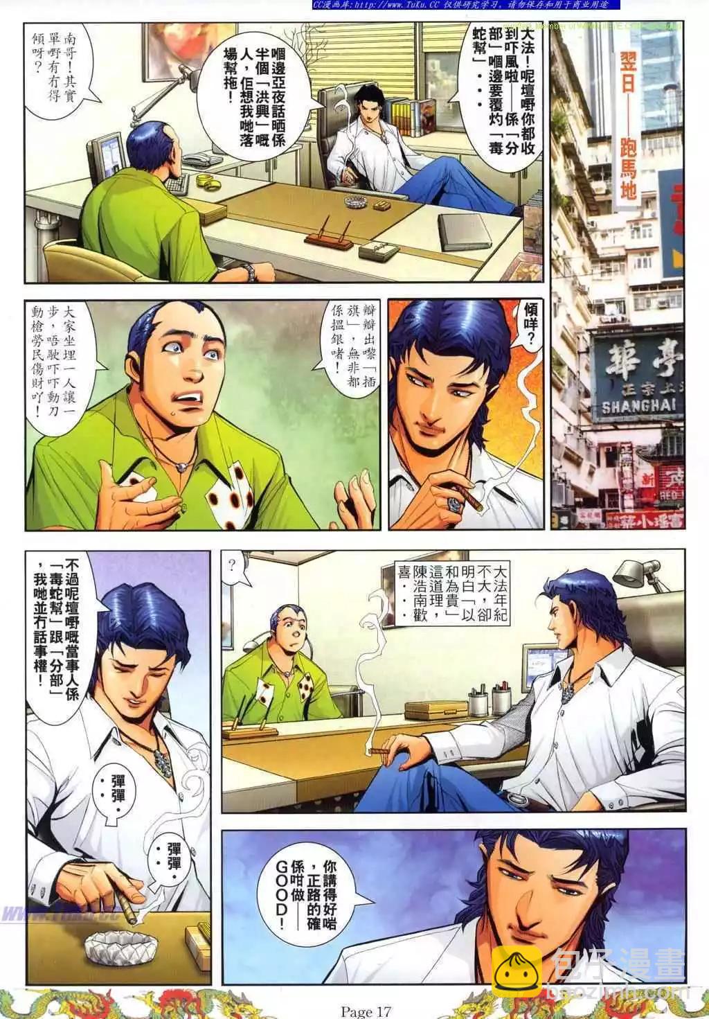 🍸古惑仔 第783卷 第11页
