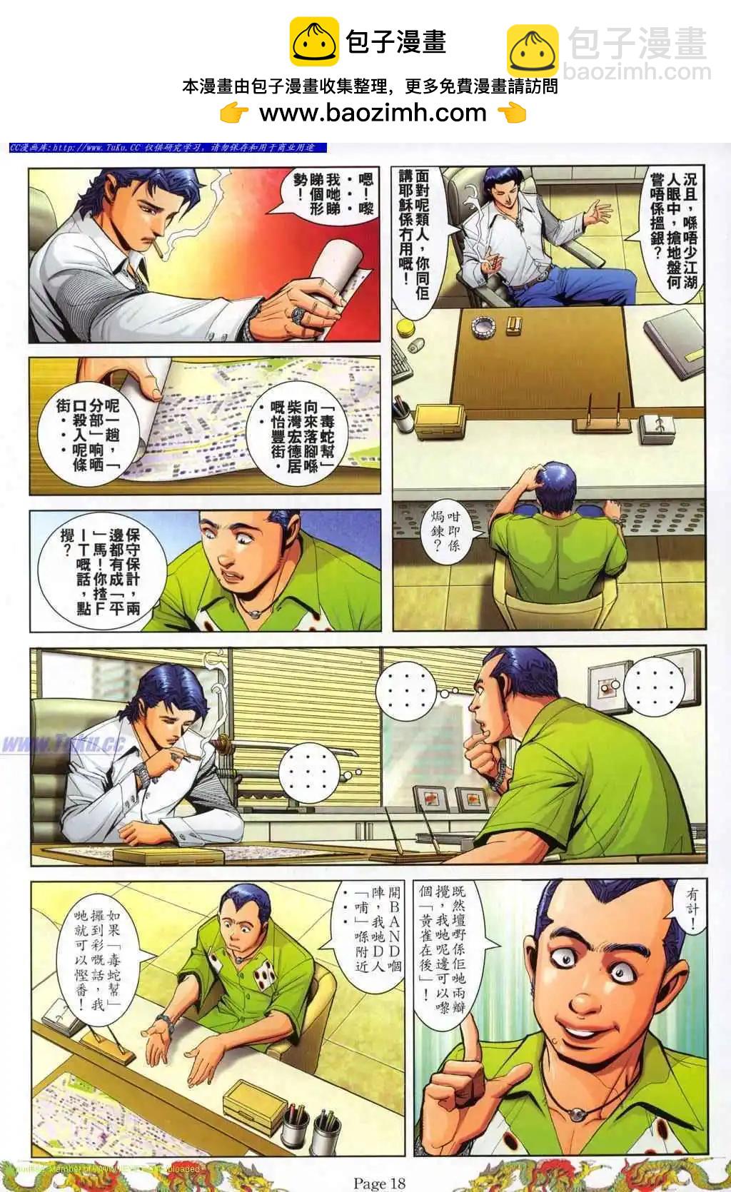 🍸古惑仔 第783卷 第12页