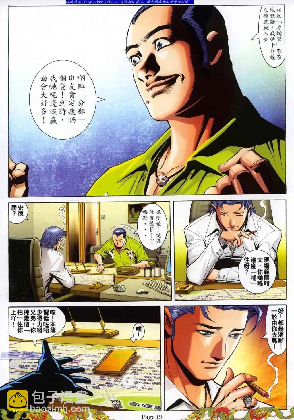 🍸古惑仔 第783卷 第13页