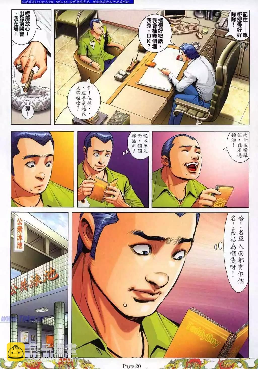 🍸古惑仔 第783卷 第14页