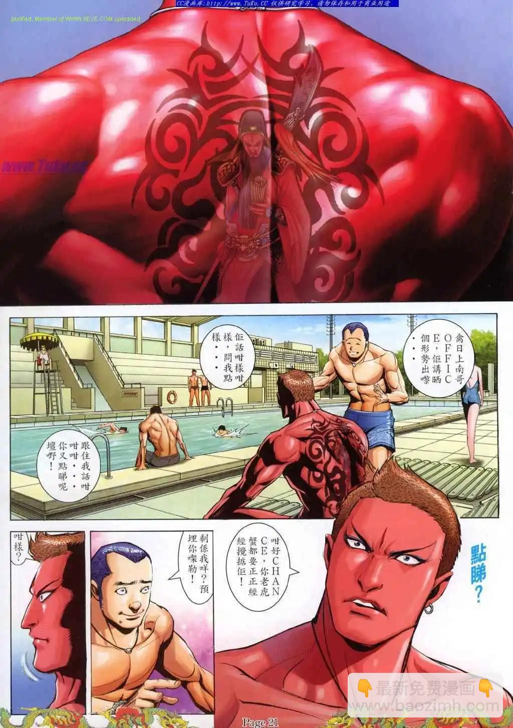 🍸古惑仔 第783卷 第15页