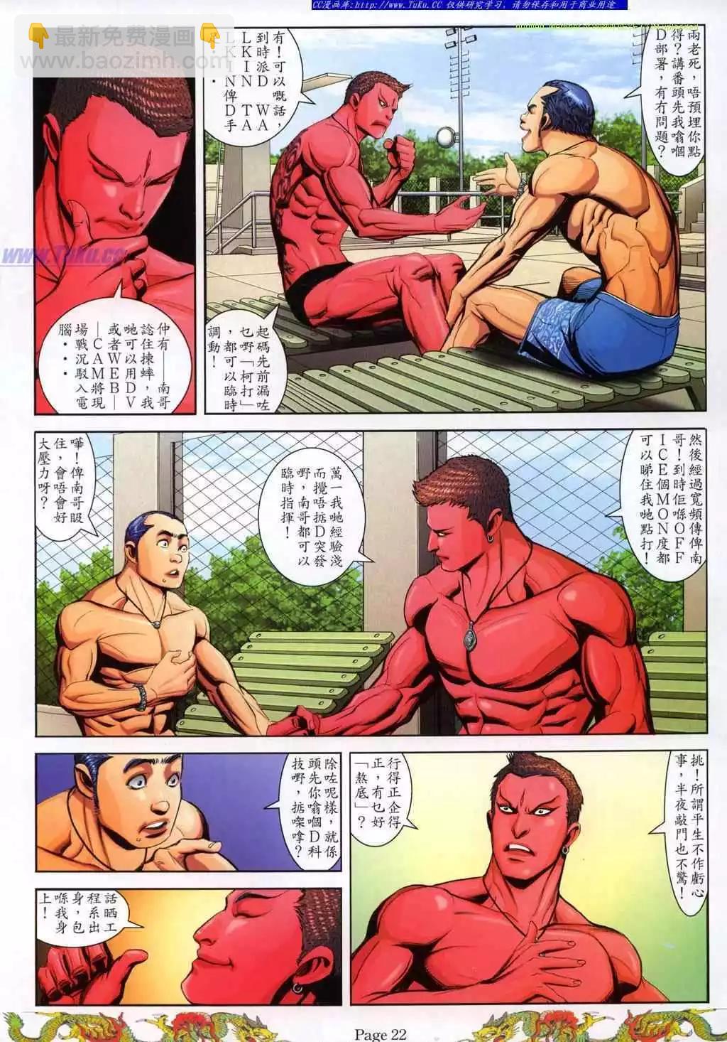 🍸古惑仔 第783卷 第16页