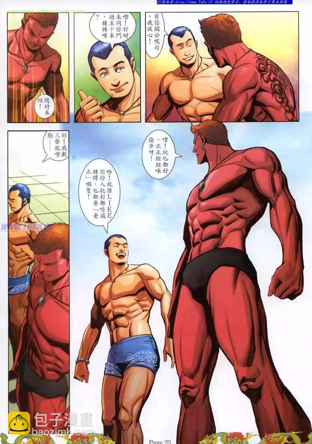 🍸古惑仔 第783卷 第17页