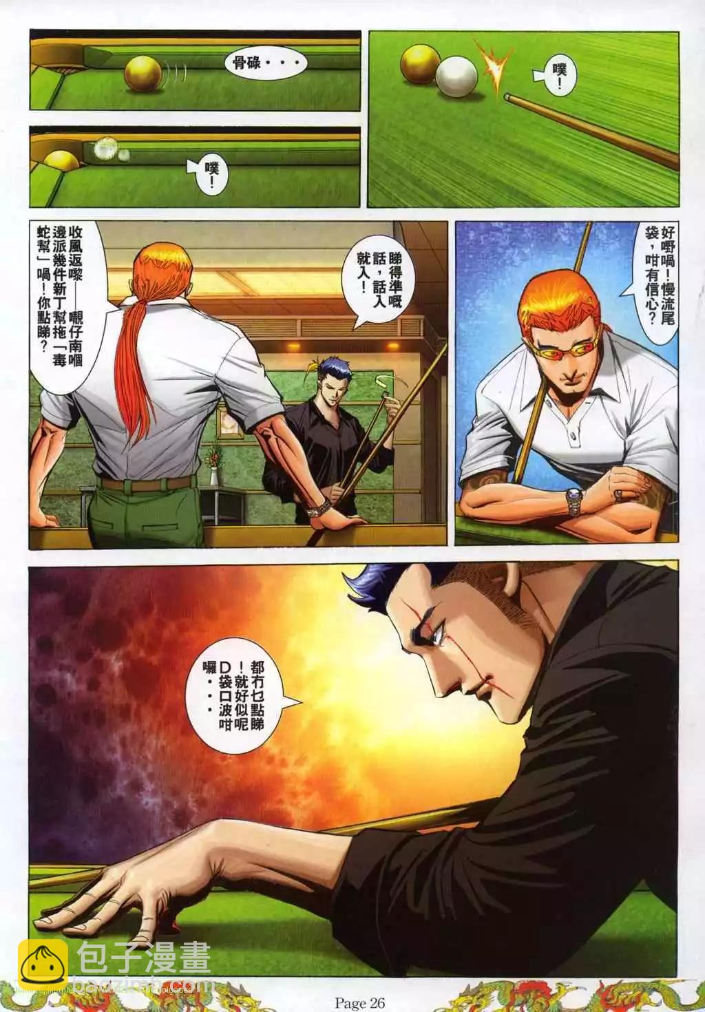🍸古惑仔 第783卷 第19页