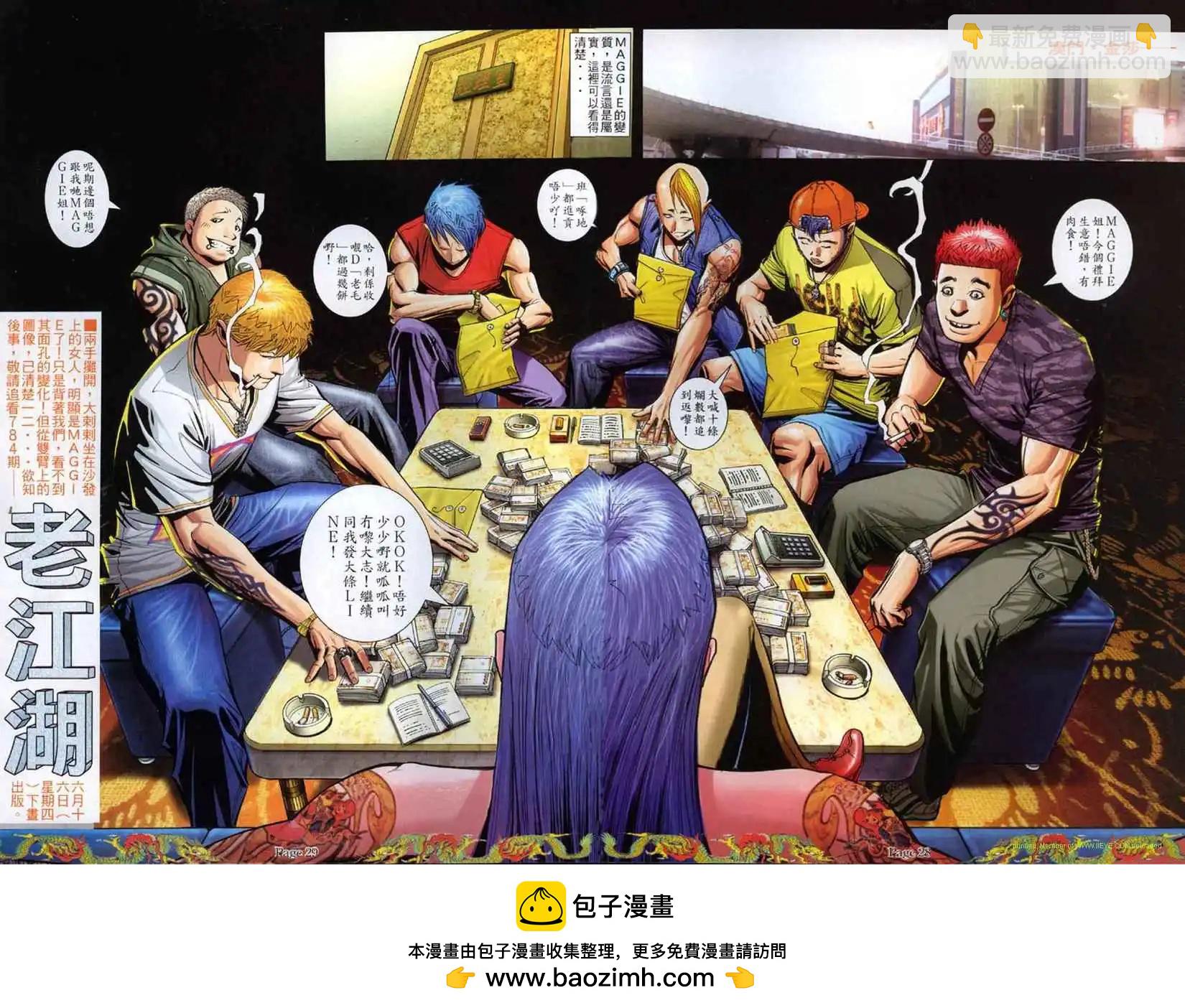 🍸古惑仔 第783卷 第20页