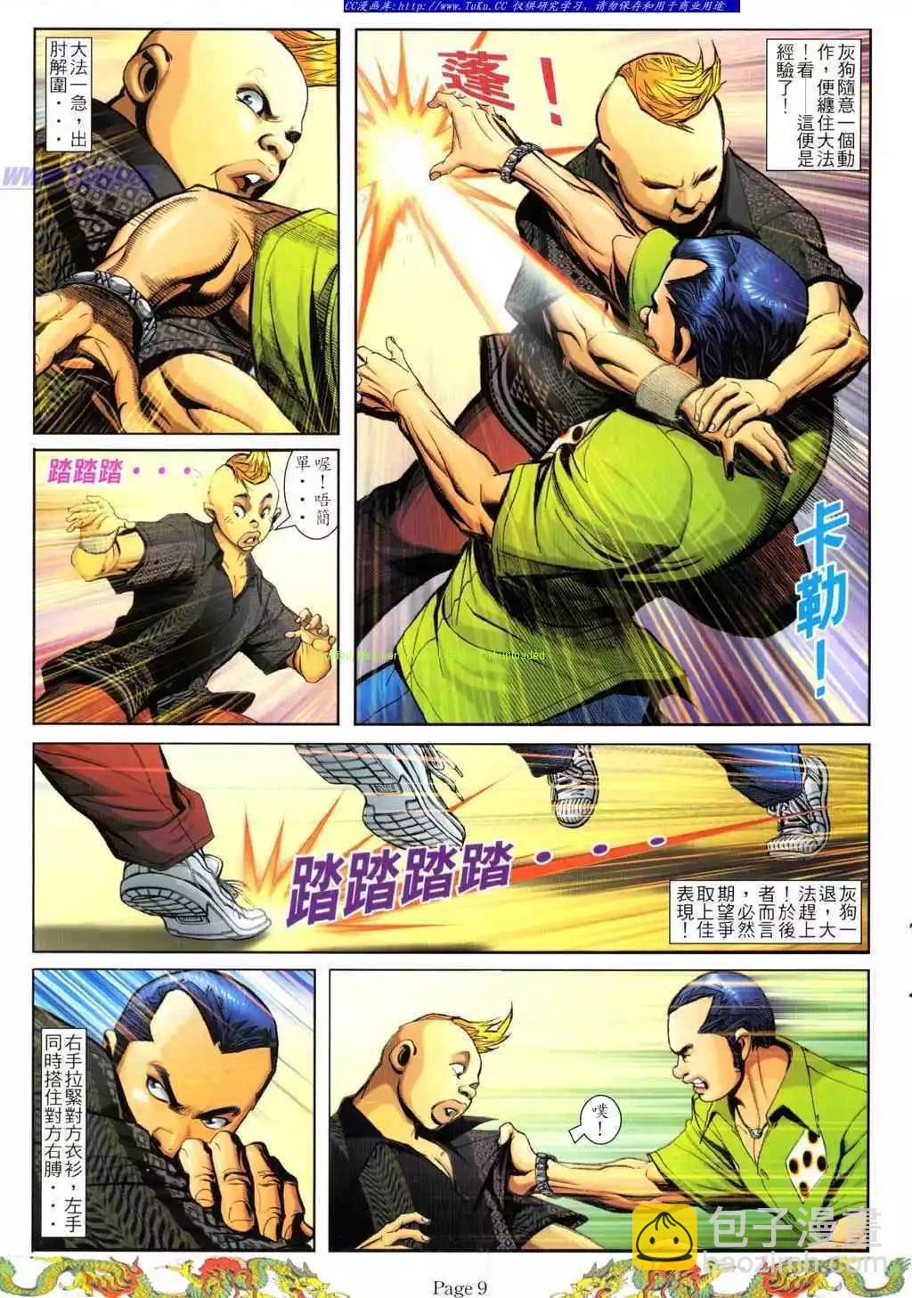 🍸古惑仔 第783卷 第4页