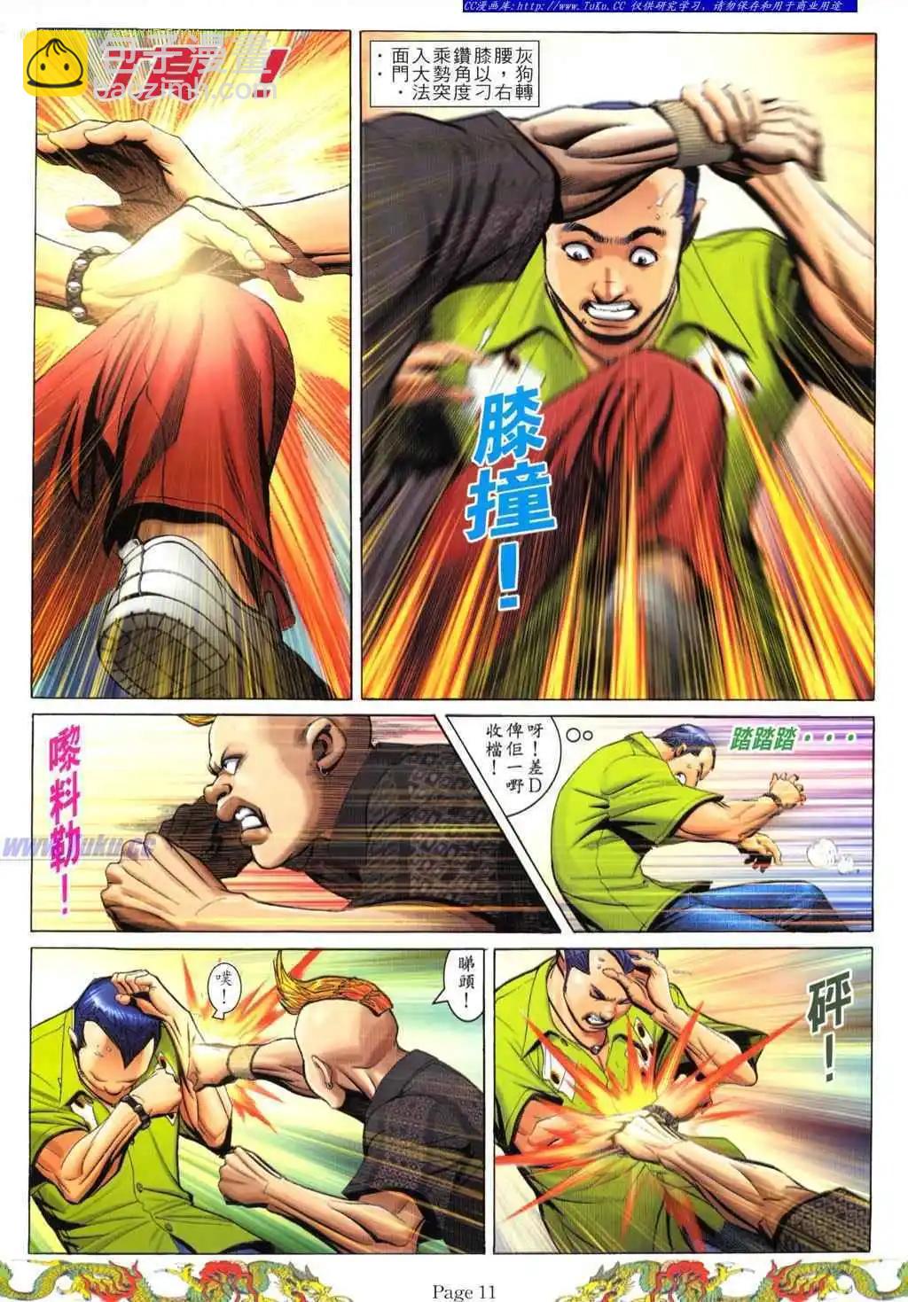 🍸古惑仔 第783卷 第5页