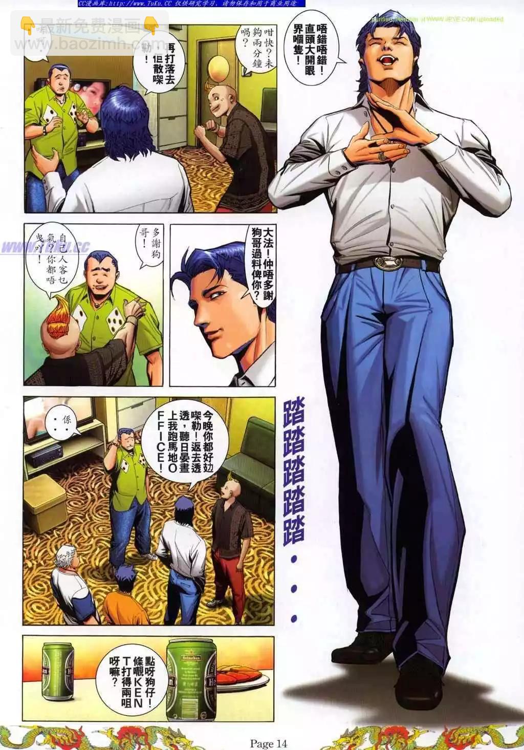 🍸古惑仔 第783卷 第8页