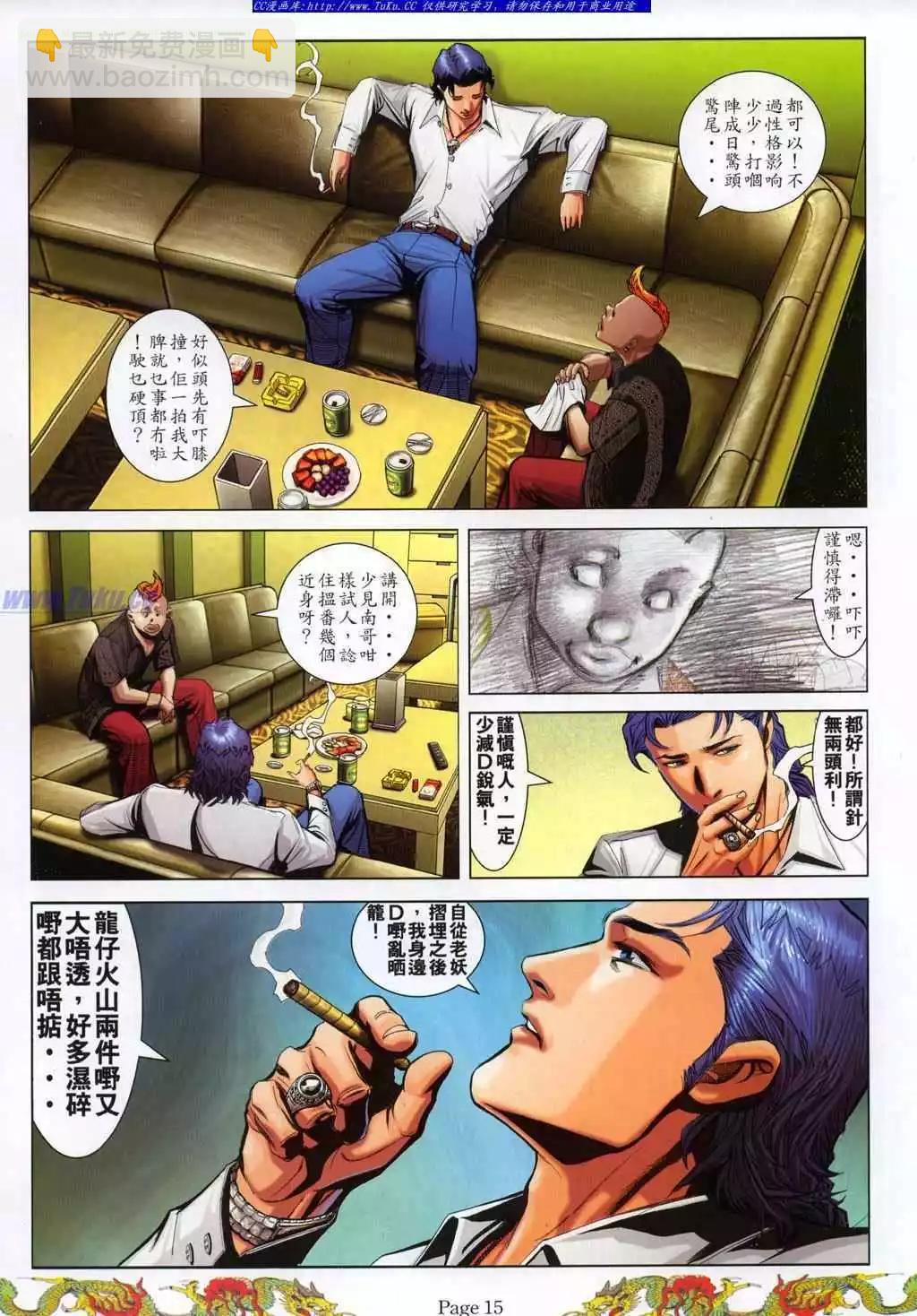 🍸古惑仔 第783卷 第9页