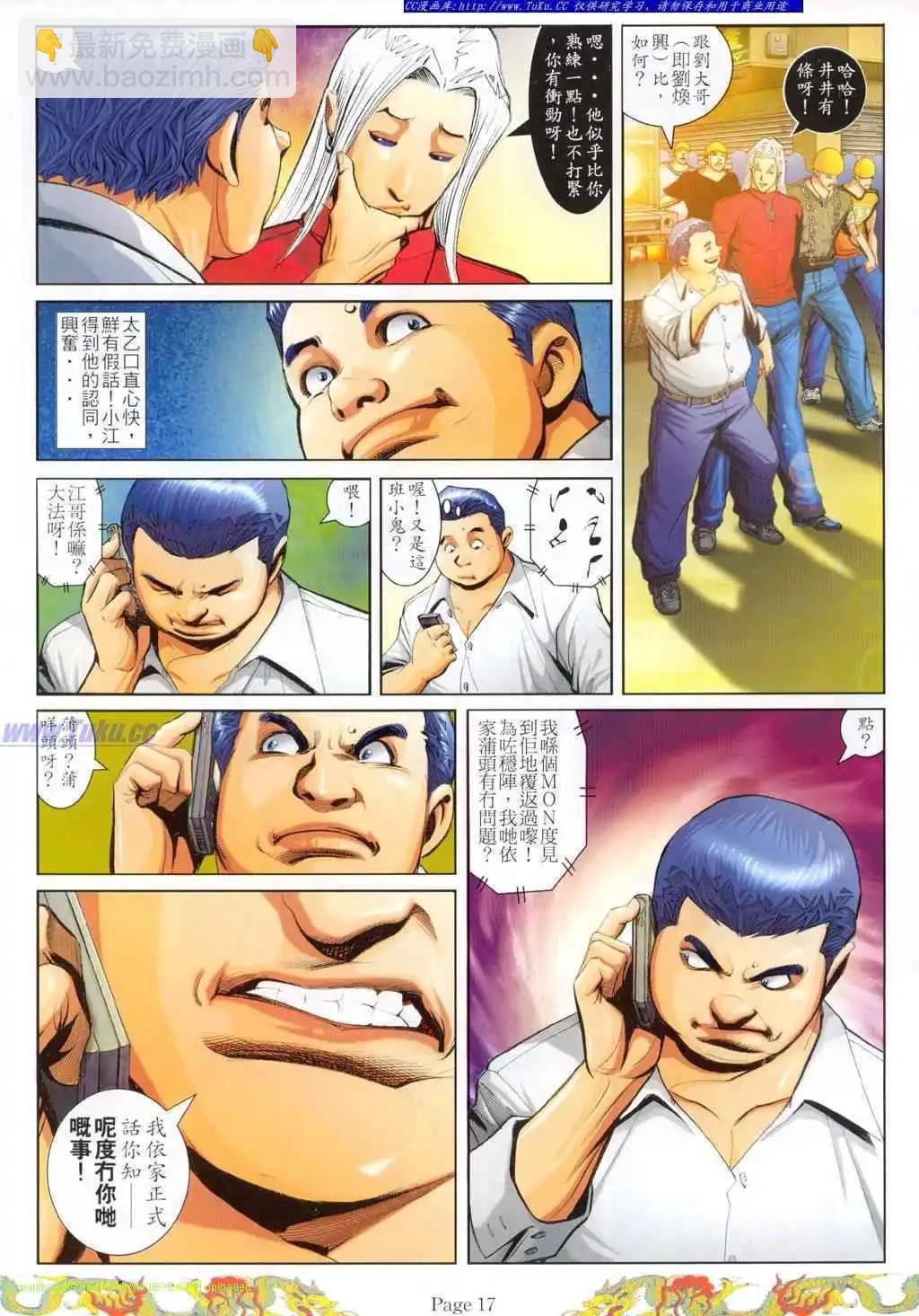 🍸古惑仔 第787卷 第13页