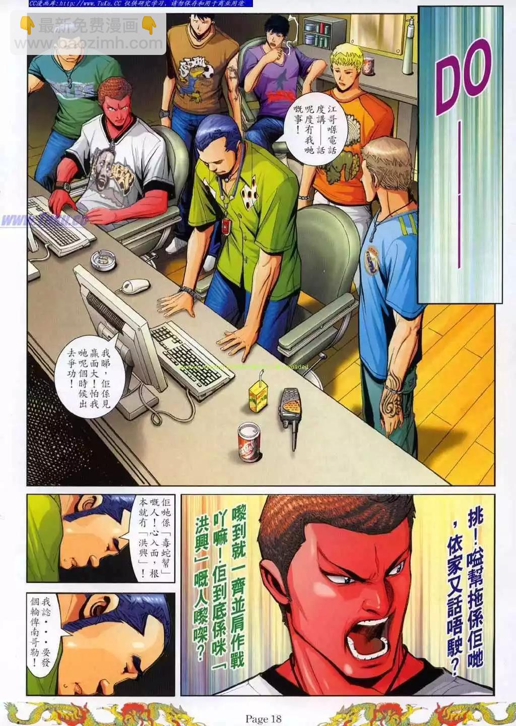 🍸古惑仔 第787卷 第14页