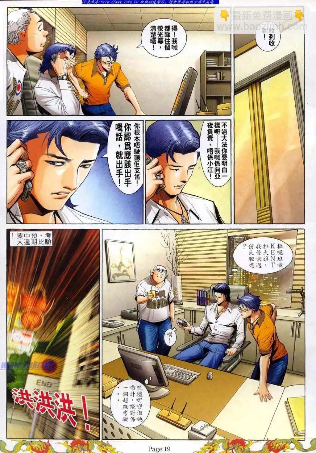 🍸古惑仔 第787卷 第15页