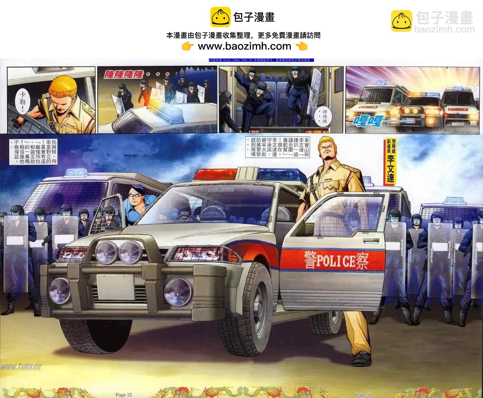 🍸古惑仔 第787卷 第16页