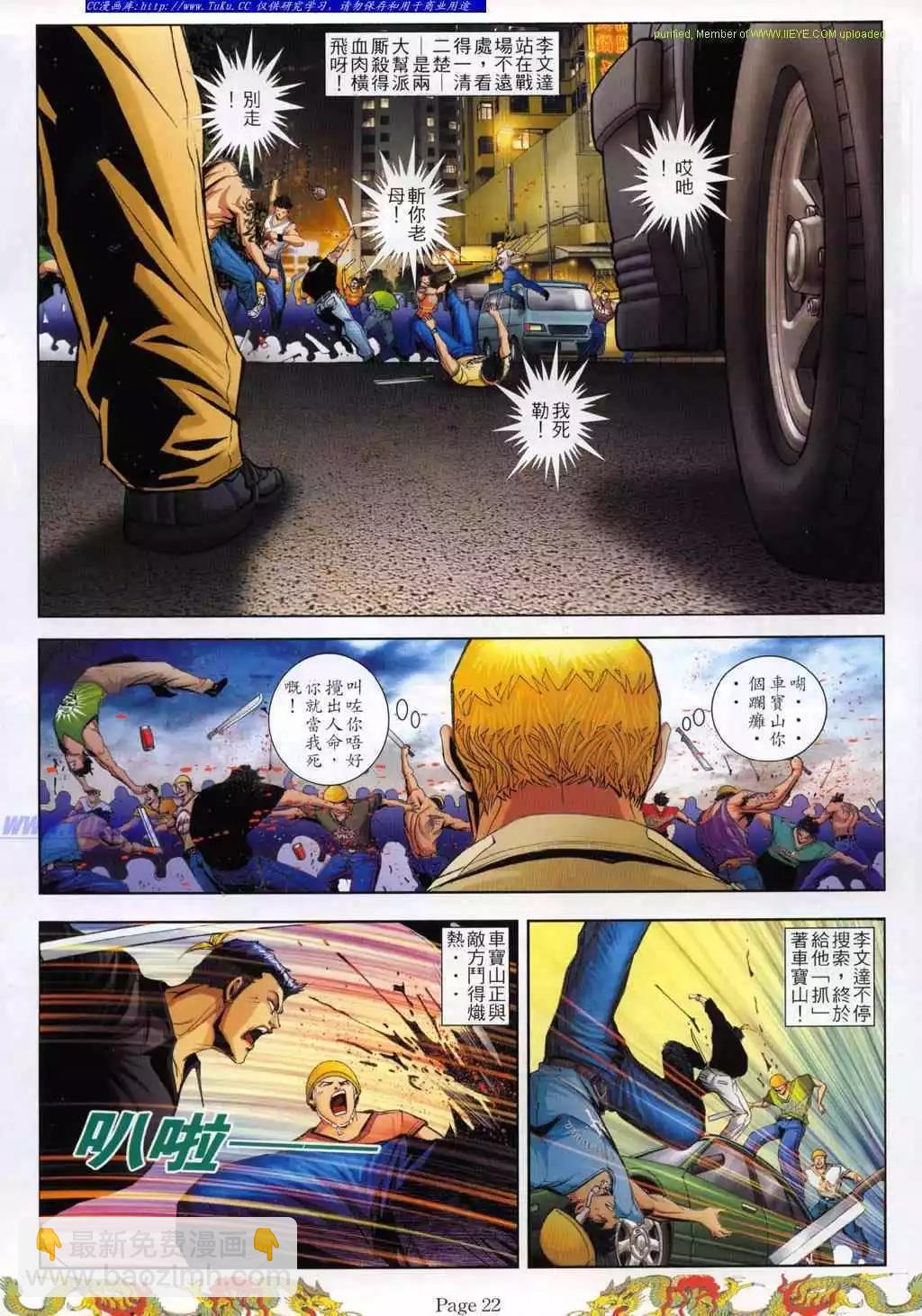 🍸古惑仔 第787卷 第17页