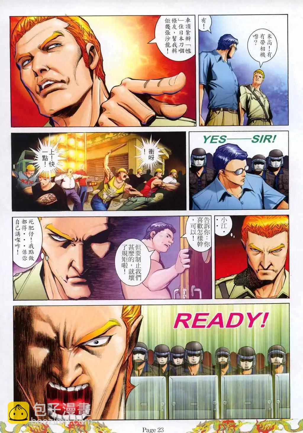 🍸古惑仔 第787卷 第18页
