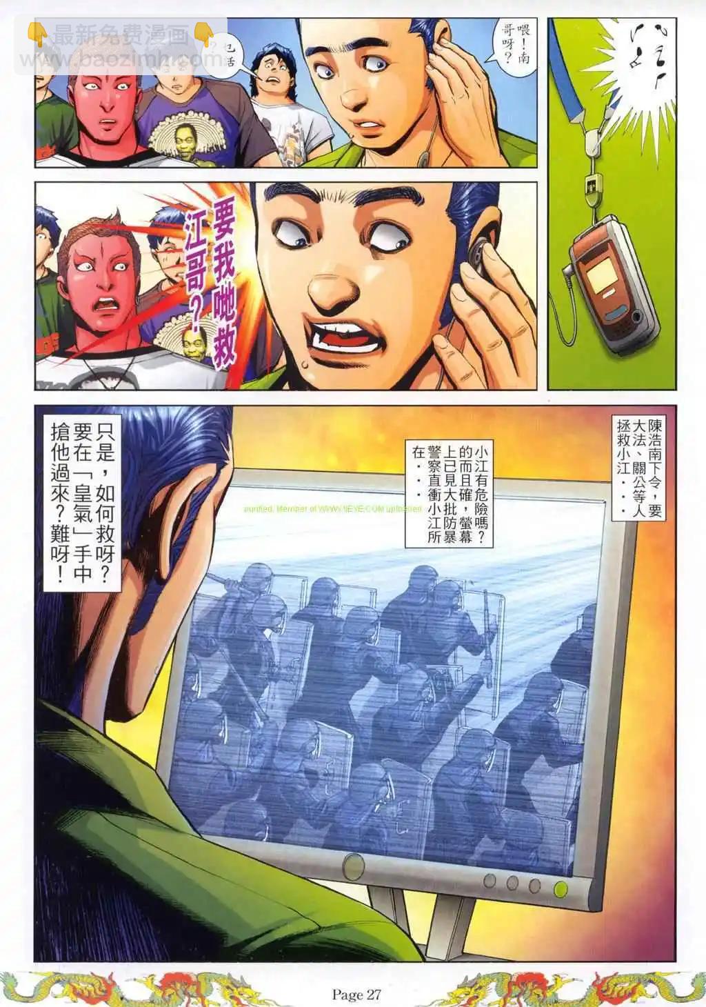 🍸古惑仔 第787卷 第20页