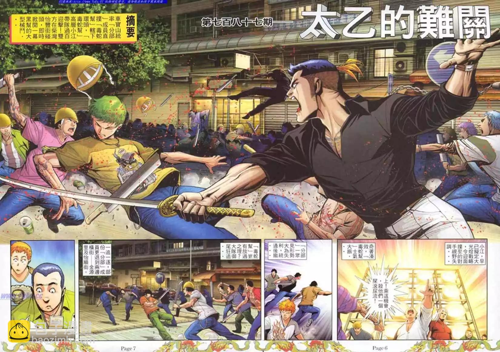 🍸古惑仔 第787卷 第3页
