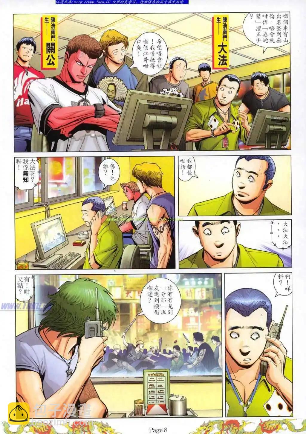 🍸古惑仔 第787卷 第4页