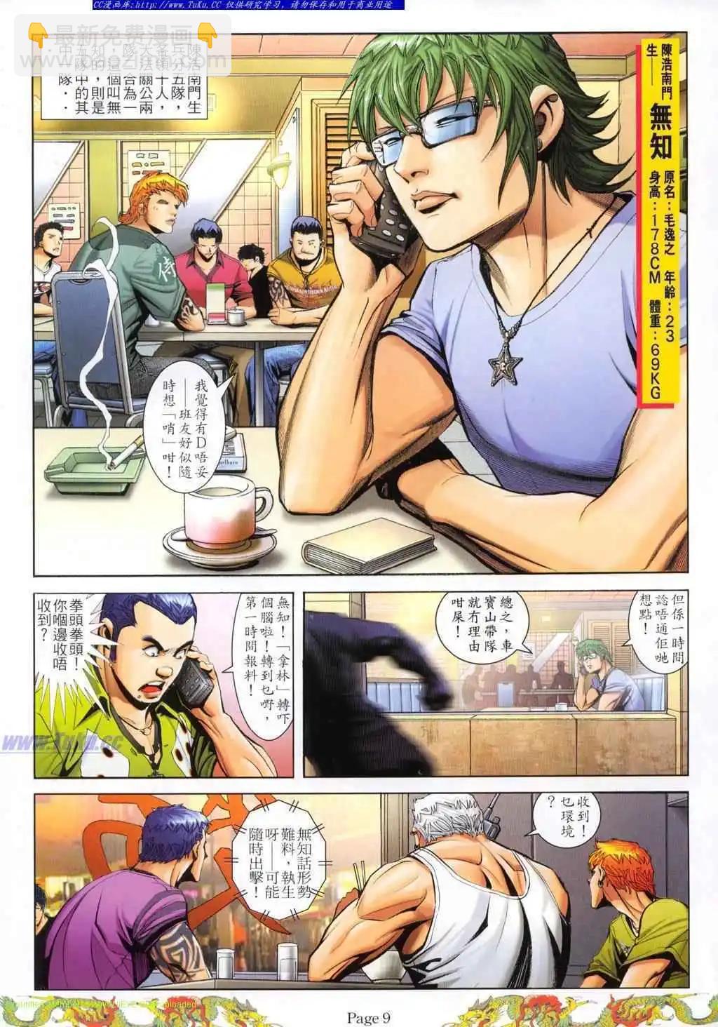 🍸古惑仔 第787卷 第5页