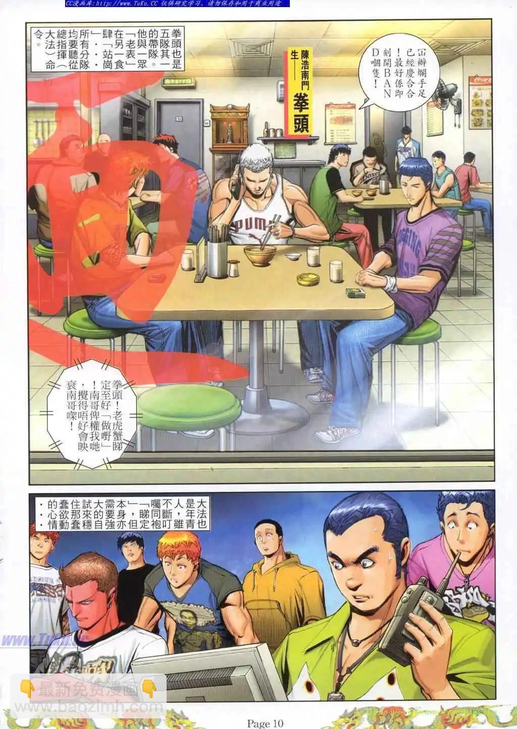 🍸古惑仔 第787卷 第6页