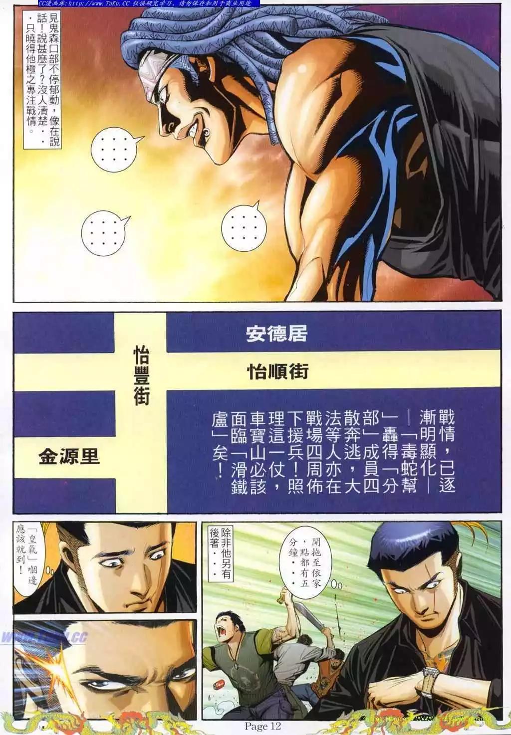 🍸古惑仔 第787卷 第8页