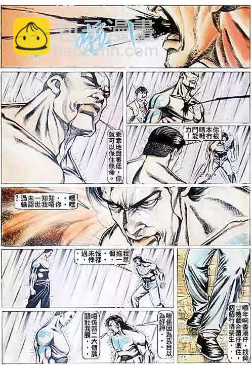 🍸古惑仔 第079卷 第10页