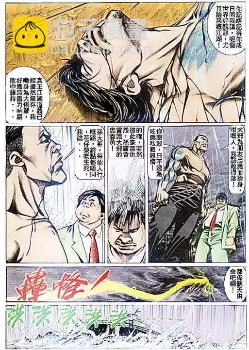 🍸古惑仔 第079卷 第14页