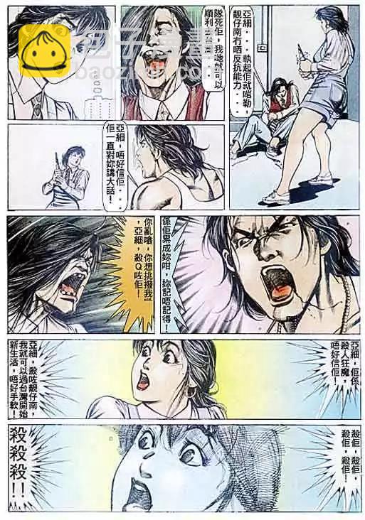 🍸古惑仔 第079卷 第16页