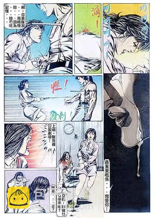🍸古惑仔 第079卷 第18页