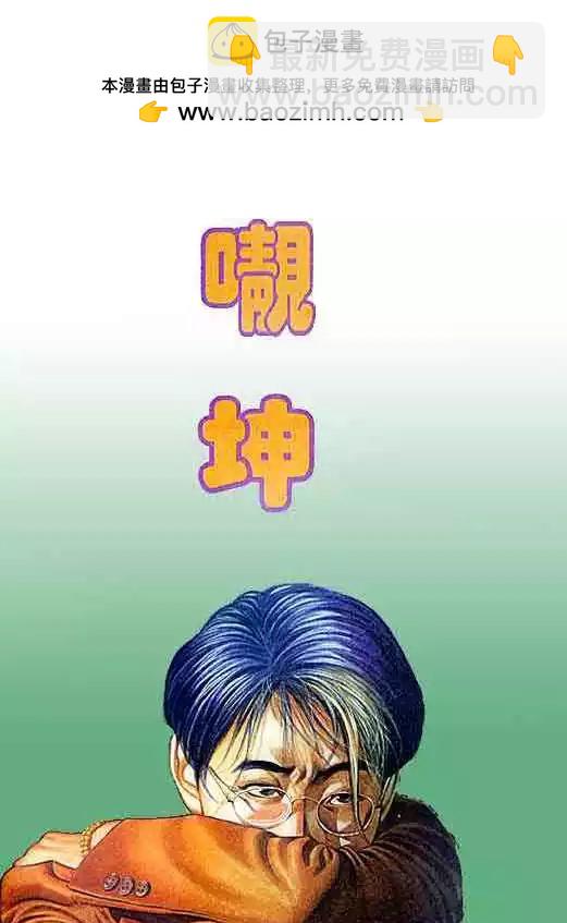 🍸古惑仔 第079卷 第2页