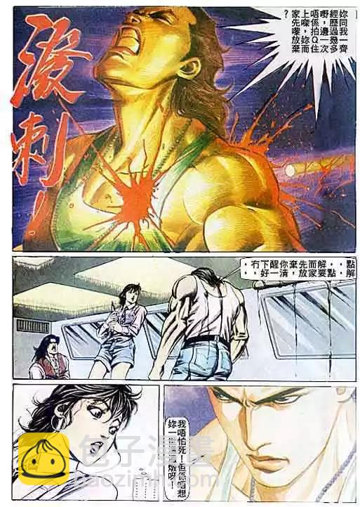 🍸古惑仔 第079卷 第20页