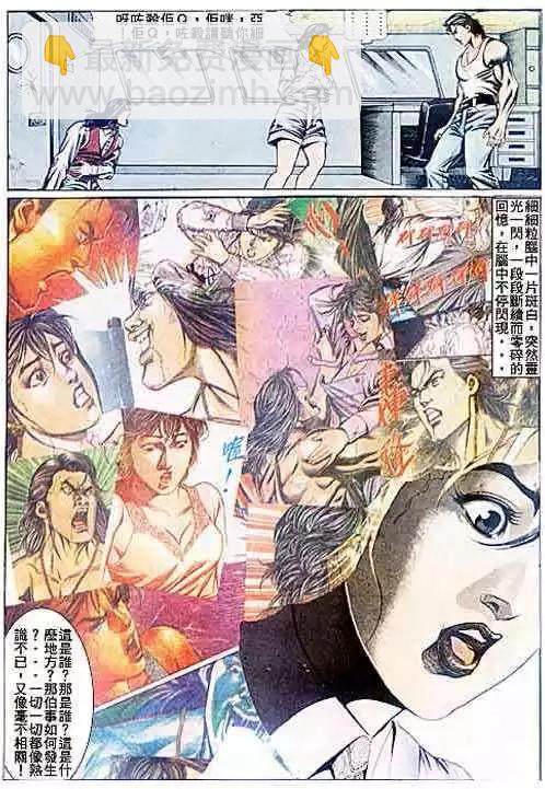 🍸古惑仔 第079卷 第21页